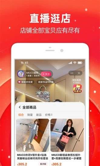 手机淘宝官方免费图1