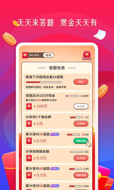 答题赏金赛能提现300元版图3