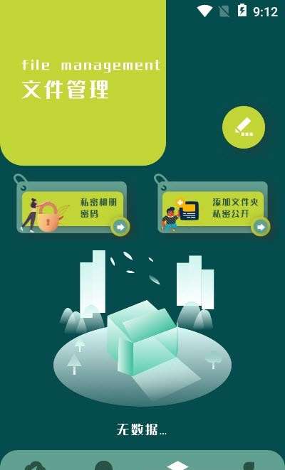 数据同步大师上传最新版图1
