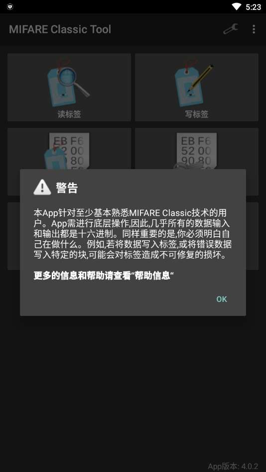 mifare classic tool手机版图2