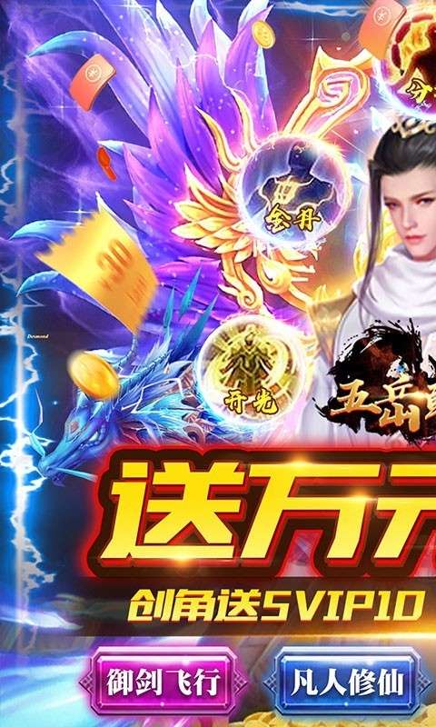 五岳乾坤红包版图1