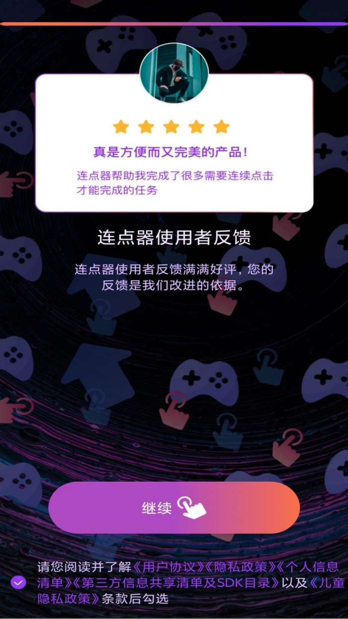 连点器点击助手图1