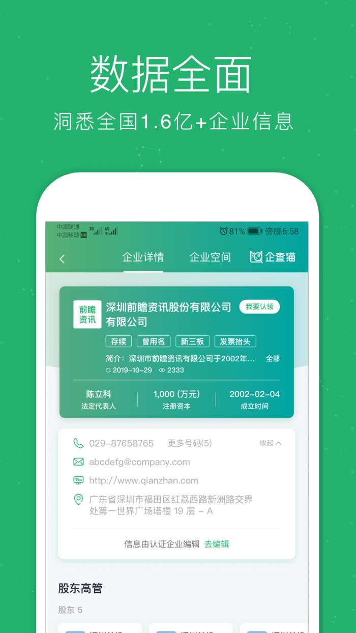 企查猫企业查询软件图2