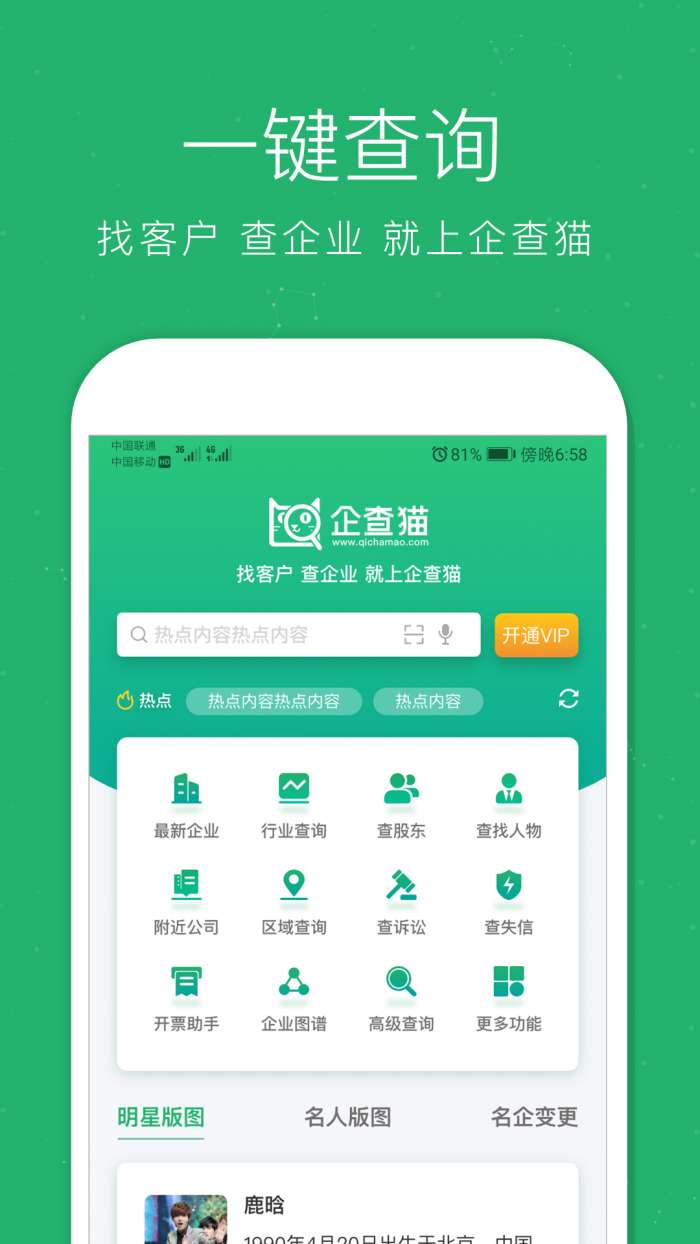 企查猫企业查询软件图1