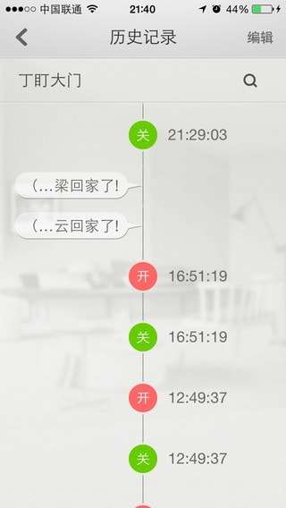 YouLock软件图3