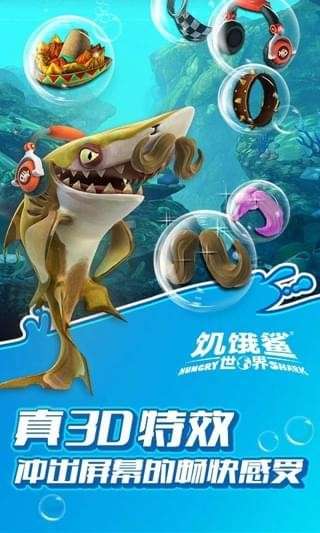 饥饿鲨世界国际版（ourplay资源）图3