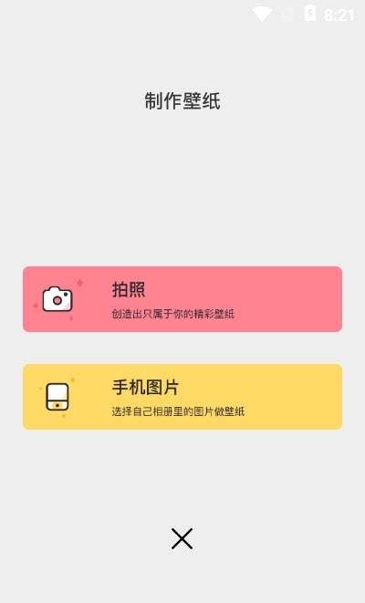 星球壁纸自制软件安卓版图1