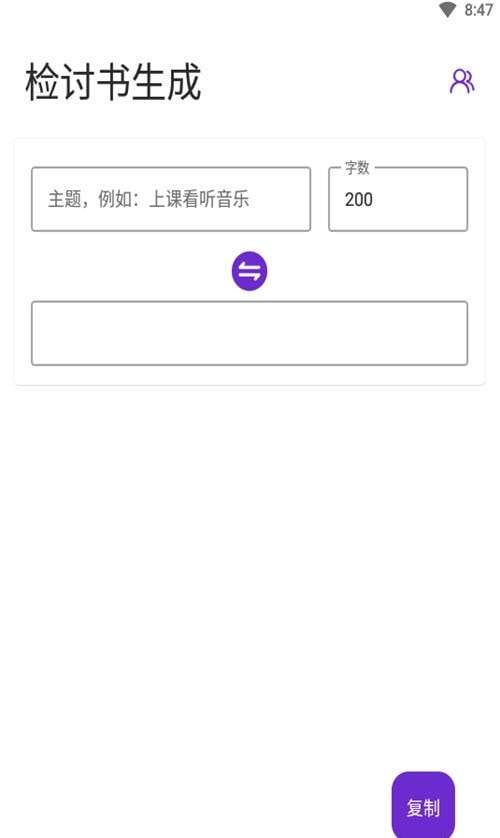 写锤子检讨书(帮写检讨书的软件)图1