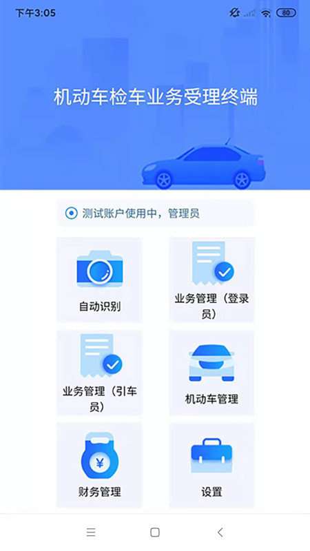 检的快手机版图3