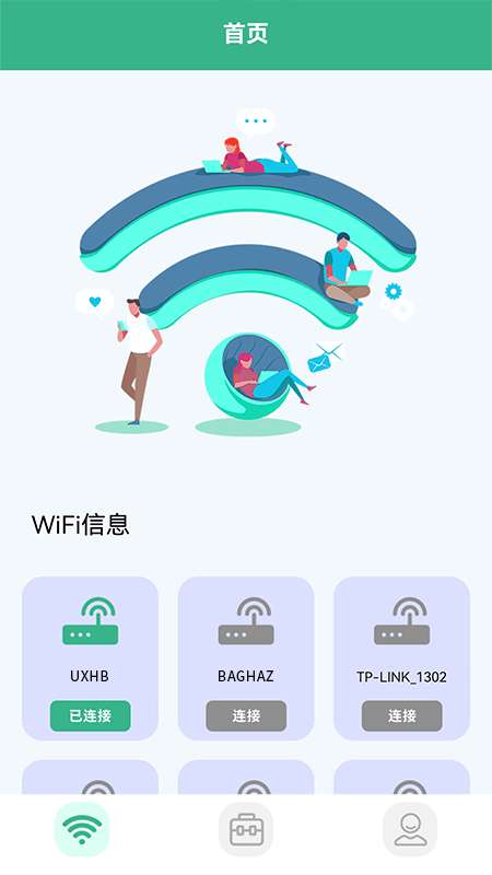 无线网络助手最新版图4