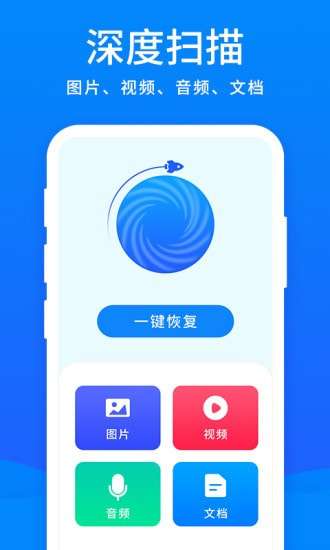 手机恢复大师免费版图3