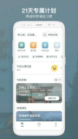 focuszen正念舒压图1