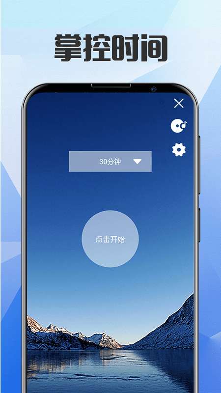 自律锁屏夜间锁屏软件图3