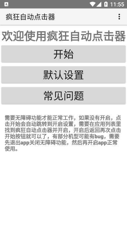 疯狂自动点击器手机版图1