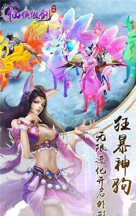 仙侠傲剑高返冲值版图3