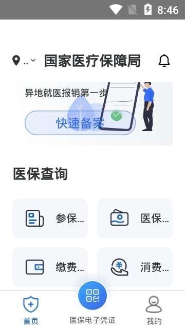 国家医保服务平台官方版图3