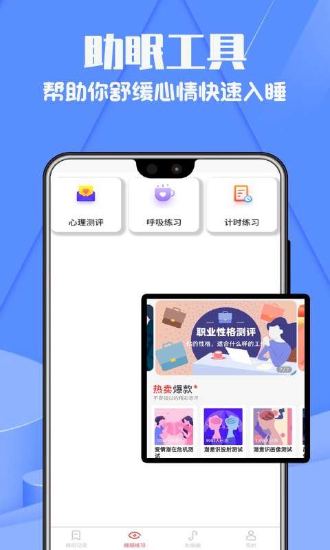 正念睡眠记录安卓版图2