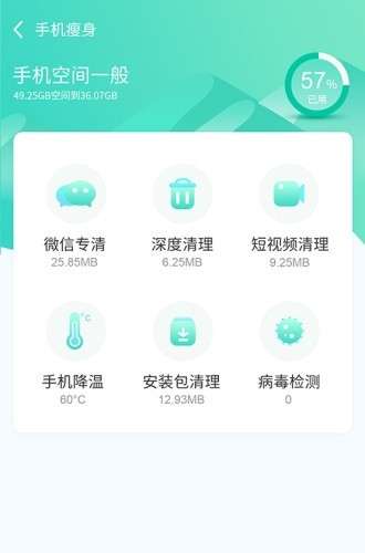 闪电云清理安卓版图1