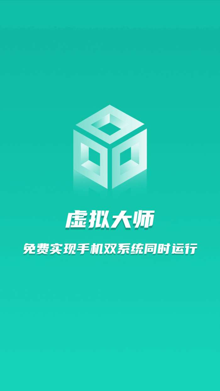虚拟大师vmos手机版图1