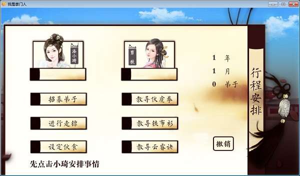 我是掌门人橙光游戏图2