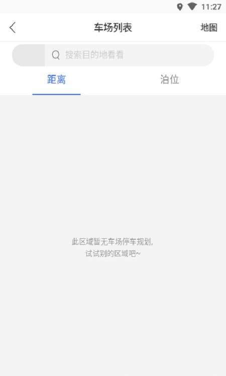 大姚国资智慧停车服务手机版图1