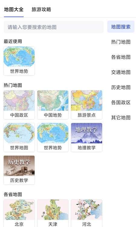 街景卫星地图大全图3