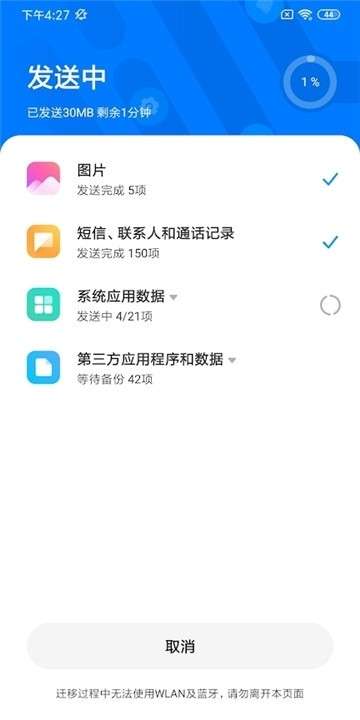 小米换机官方正式版图2