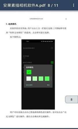 安果PDF阅读器安卓版图1