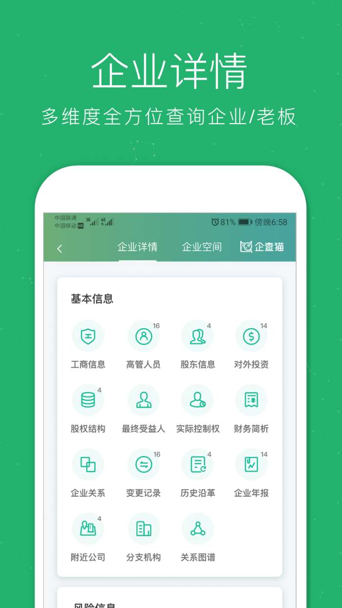 企查猫企业查询软件图4