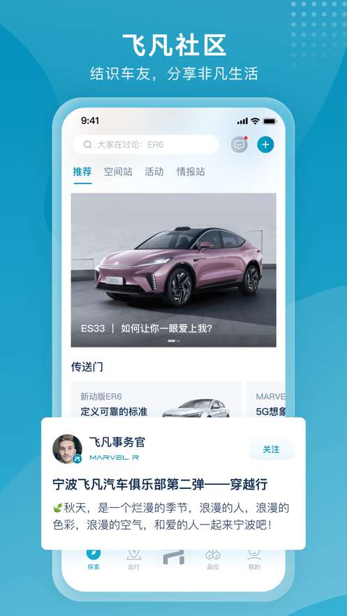 飞凡汽车安卓版图3