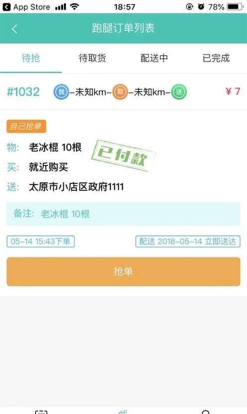 梗嗨快达图2
