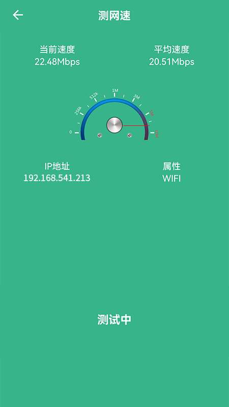 无线网络助手最新版图2