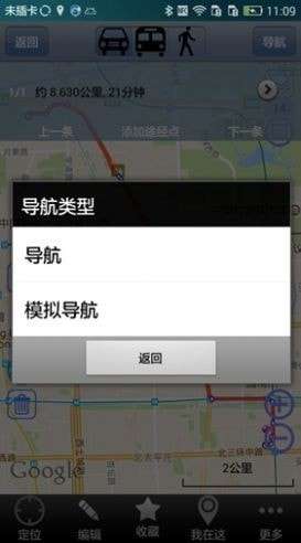 奥维地图2022高清卫星地图手机版图1