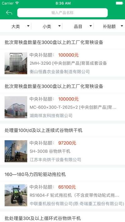 湖南农机补贴安卓版图4