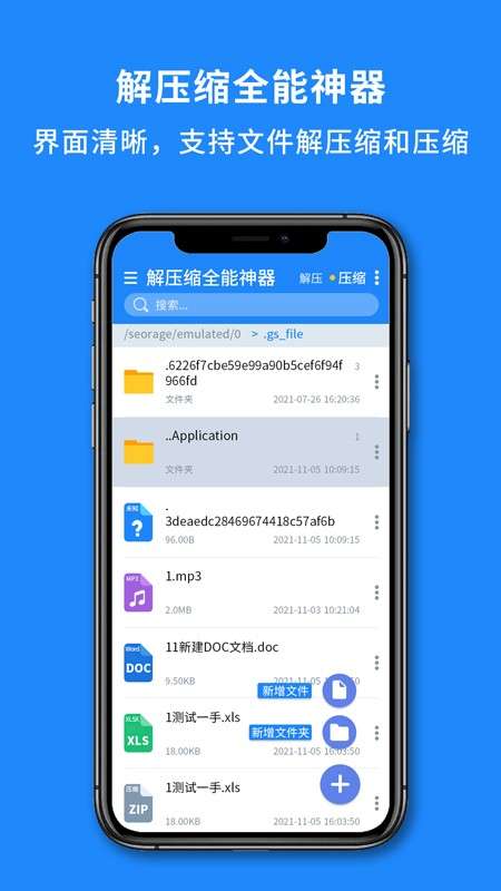 解压缩全能神器手机版图4