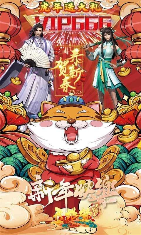 天地劫新春凡人修仙记游戏官方版图1