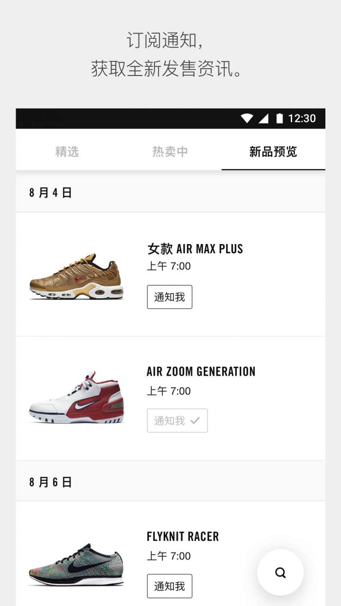 SNKRS抢鞋图2