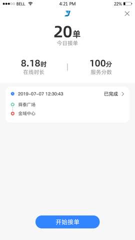 悦途出行安卓版图3