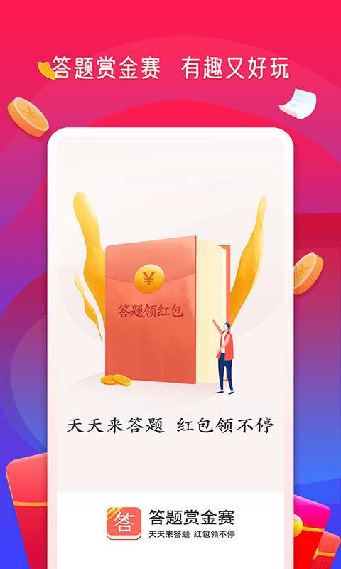 答题赏金赛能提现300元版图2