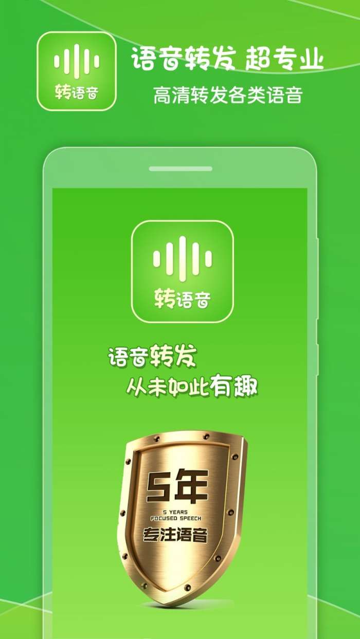 微信语音转发助手软件免费版图1