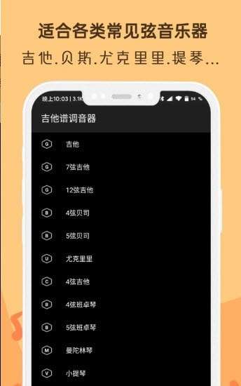 晴天吉他调音器手机版图3