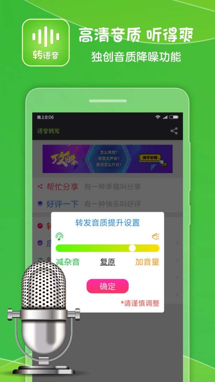 微信语音转发助手软件免费版图4