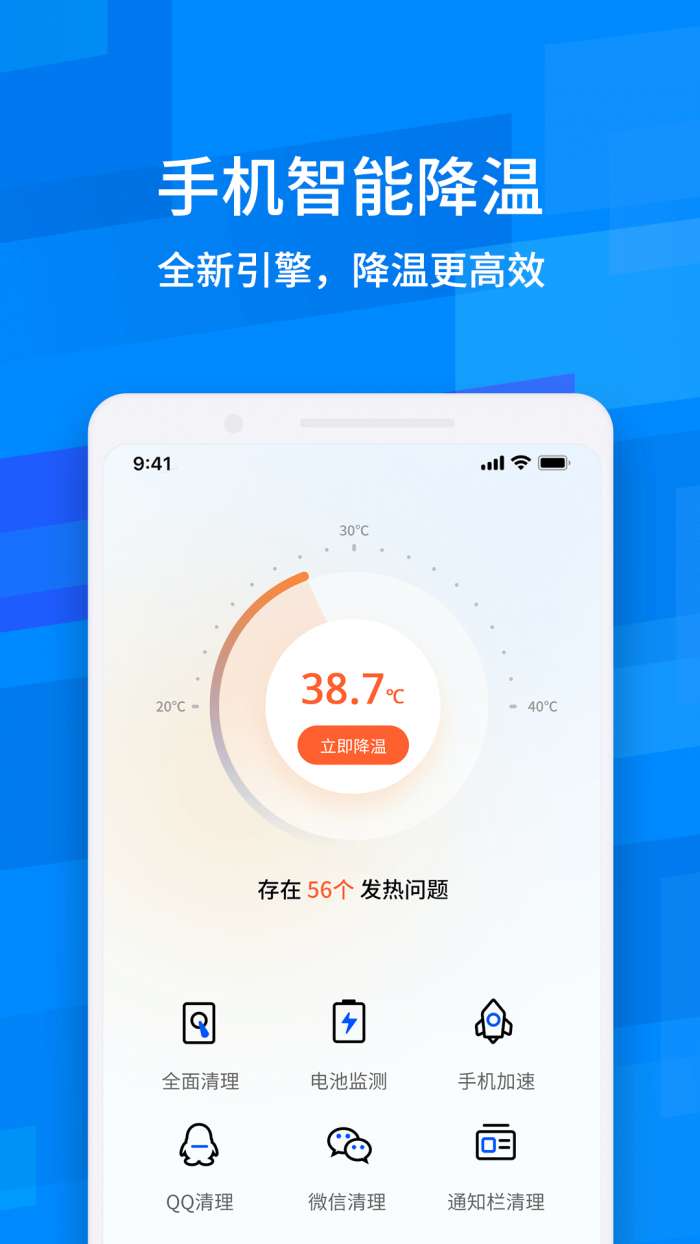 鲁大师降温神器最新版图1