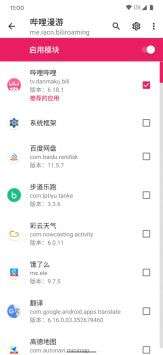 LSP框架模块安卓版图1