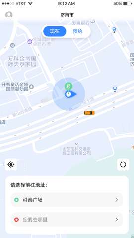悦途出行安卓版图2