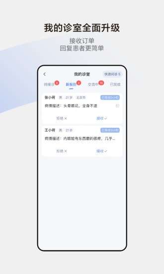 小荷医生问诊图2