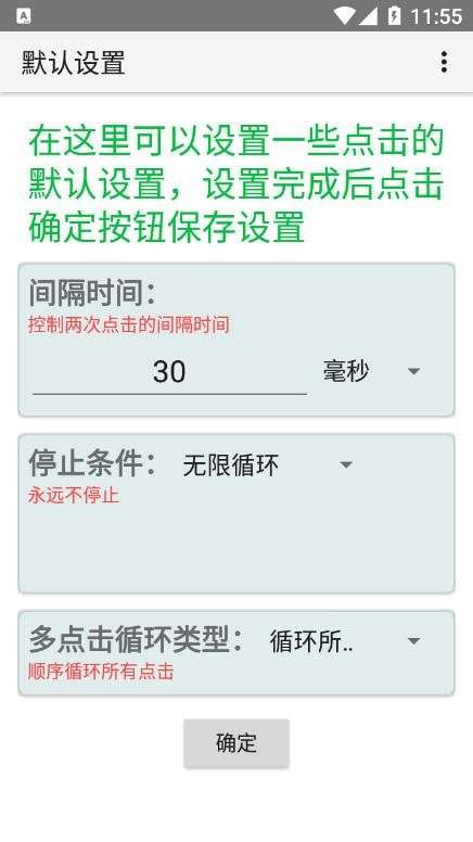 疯狂自动点击器手机版图3