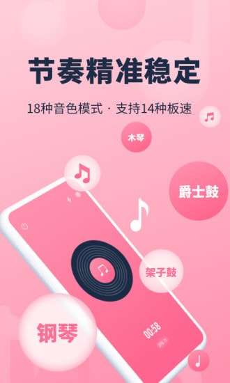 节奏节拍器破解版图1