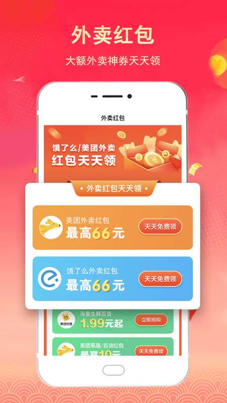 淘客联盟返利安卓版图2