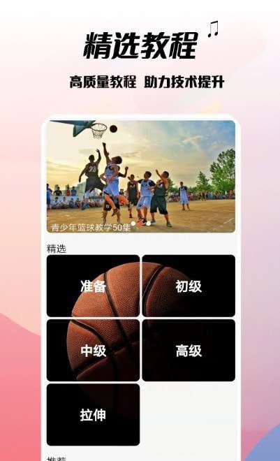 篮球手册官方版图1